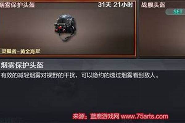 cf永久烟雾头盔怎么领取_源无影cf端游怎么获得