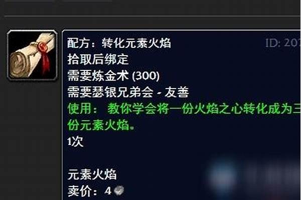 wow配方转化元素火焰怎么制作_wowFS火奥怎么加天赋