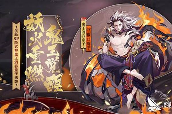 阴阳师超鬼王持续多久