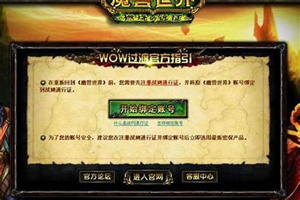 魔兽世界一个号能绑定几个安全令_魔兽世界帐户绑定了战网手机安全令还会被盗